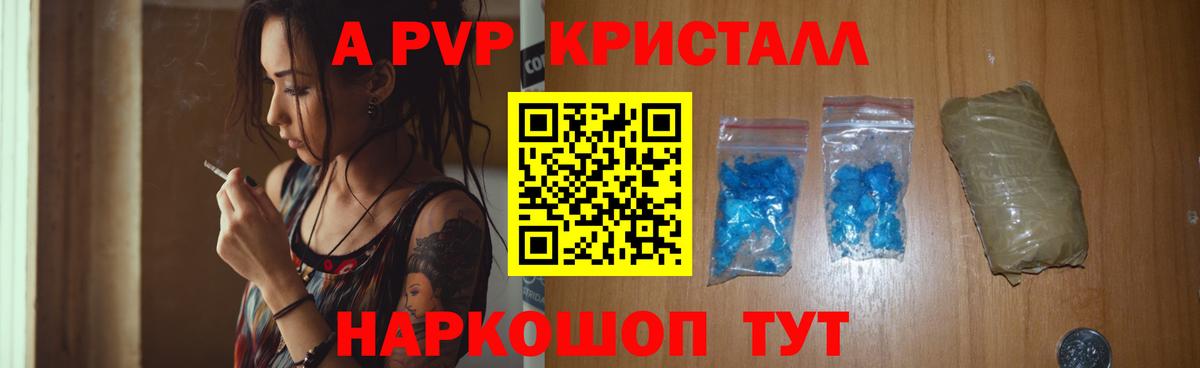 APVP Crystall  APVP крисы CK  Вход с VPN  цены   Будённовск  А ПВП СК 