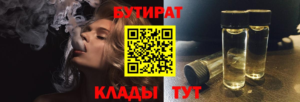 Будённовск  БУТИРАТ оксана  Вход с VPN 