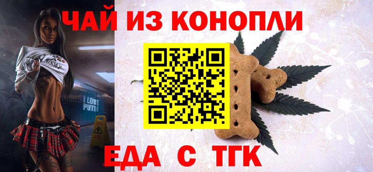 Будённовск  Еда ТГК конопля  Вход с VPN 