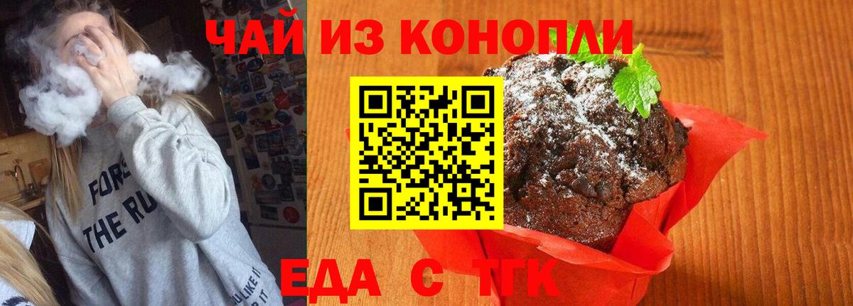 Печенье с ТГК марихуана Будённовск
