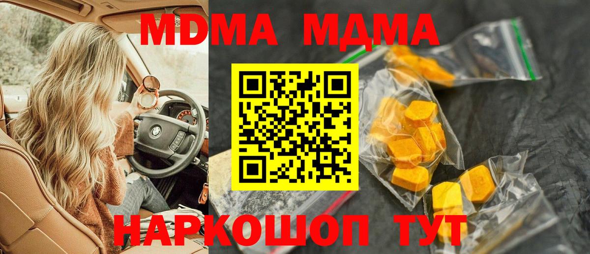 МДМА кристаллы  Вход с VPN  MDMA Molly  Будённовск 
