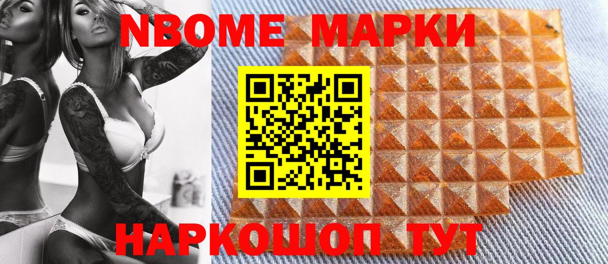 Наркотические марки 1500мкг Будённовск